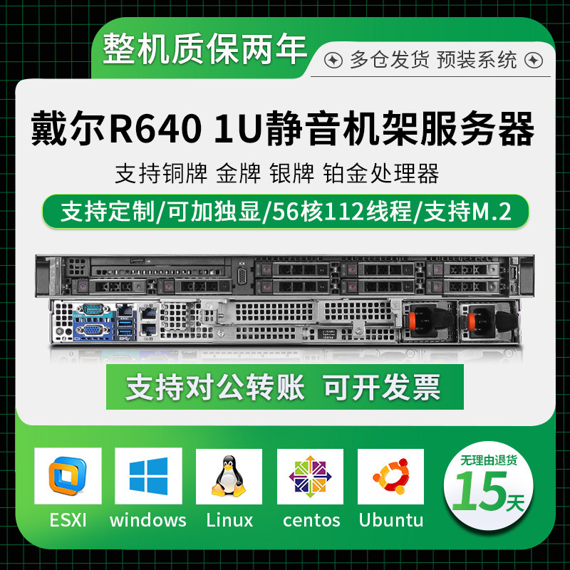 Dell戴尔R640服务器1U机架式静音主机虚拟化多开ERP数据库运算