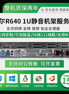 戴尔铂金服务器高端机型