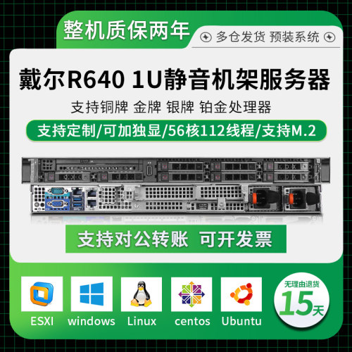 戴尔铂金服务器高端机型