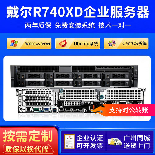 戴尔R740XD2U机架式服务器