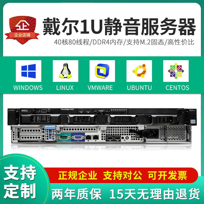 dell戴尔R430服务器1U机架式主机数据库存储虚拟化多开计算静音 品牌台机/品牌一体机/服务器 服务器/Server 原图主图