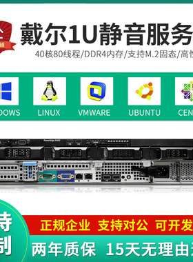 dell戴尔R430服务器1U机架式主机数据库存储虚拟化多开计算静音