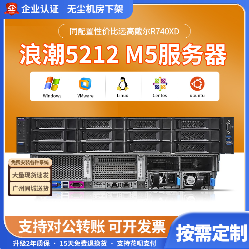 浪潮SA5212M5金牌6133