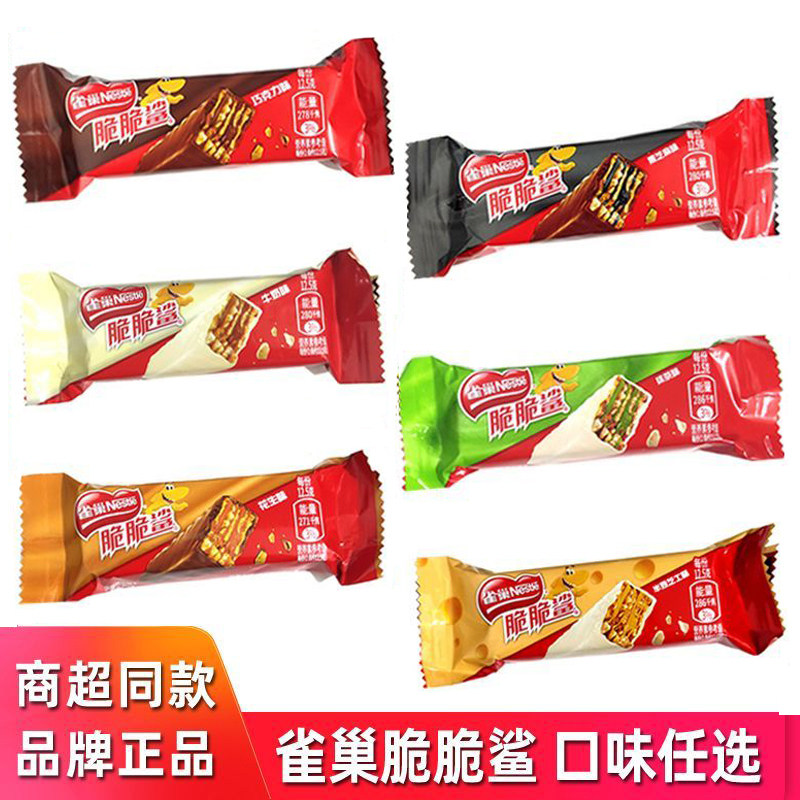 雀巢脆脆鲨巧克力味涂层威化饼干独立小包装节日喜糖休闲零食