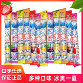旺旺棒棒冰碎碎冰整箱家庭装 混合可乐味小号冰棒雪糕旺仔碎冰冰