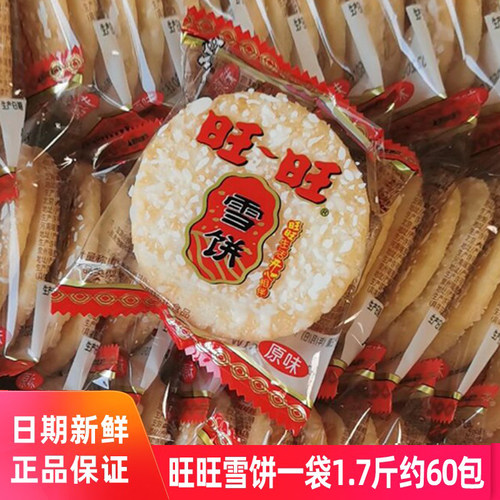 旺旺雪饼经典怀旧零食大分量