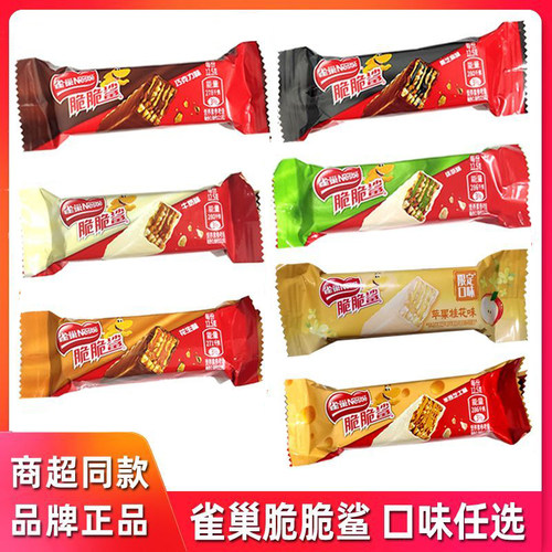 雀巢脆脆鲨巧克力味涂层威化饼干独立小包装节日喜糖休闲零食