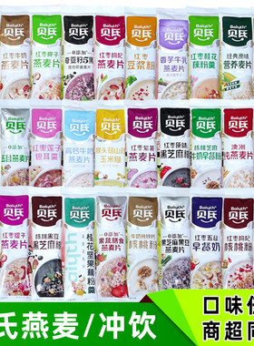 贝氏燕麦片红枣牛奶枸杞核桃黑芝麻糊五谷早餐奶冲饮粉营养早餐