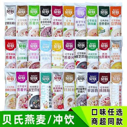 贝氏燕麦片红枣牛奶枸杞核桃黑芝麻糊五谷早餐奶冲饮粉营养早餐