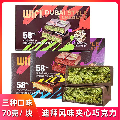 迪拜开心果酱夹心巧克力块