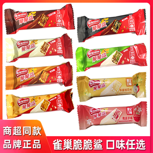 雀巢脆脆鲨巧克力味威化夹心饼干散称独立小包装节日喜糖休闲零食