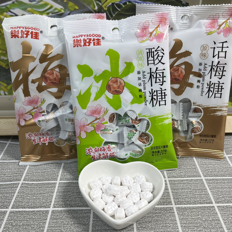 乐好佳话梅糖酸梅糖袋装压片糖果酸甜独立包装休闲零食品,零食/坚果/特产,功能糖果/压片糖果,淘宝优惠券,粉丝福利购,淘宝优惠卷