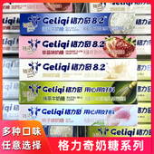 格力奇8.2奶糖草莓抹茶海盐原味牛奶糖多口味任选特浓休闲零食品