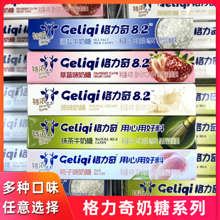 格力奇8.2奶糖草莓抹茶海盐原味牛奶糖多口味任选特浓休闲零食品