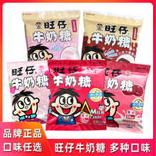 旺仔牛奶糖冰淇淋系列巧克力草莓香草牛奶味袋装儿童休闲零食糖果