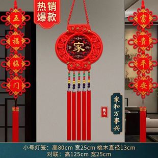 饰 灯笼中国结新款 福字喜大号节春客厅背景墙庆桃木玄关挂件家居装