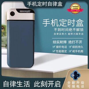 手机自律神器学生时间管理盒子考研自律定时锁电子锁戒手机瘾网瘾