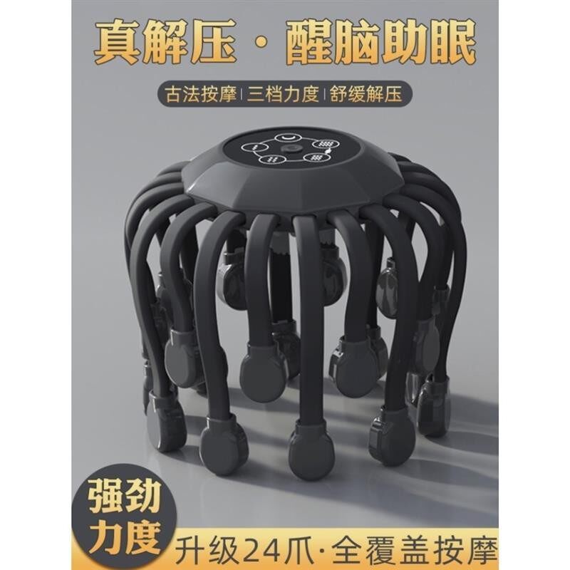 头部按摩器电动八爪鱼24爪按摩头皮抓太阳穴全自动非经络疏通神器