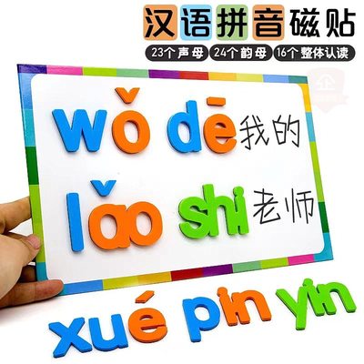 磁性汉语拼音字母贴早教幼小衔接拼读声母韵母整体认读磁力贴教具