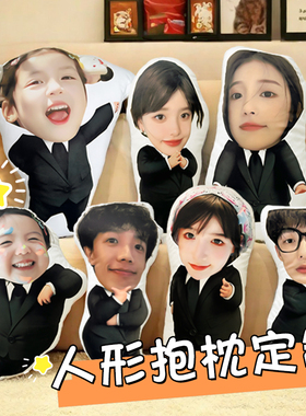 定制抱枕真人形玩偶头像可印宝宝老板照片diy可爱娃娃来图定做