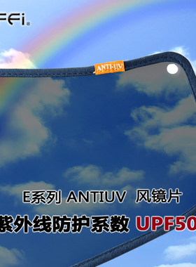 专用配件 effi风镜帽镜片 ANTIUV系列UPF50+防紫外线防风护目镜片