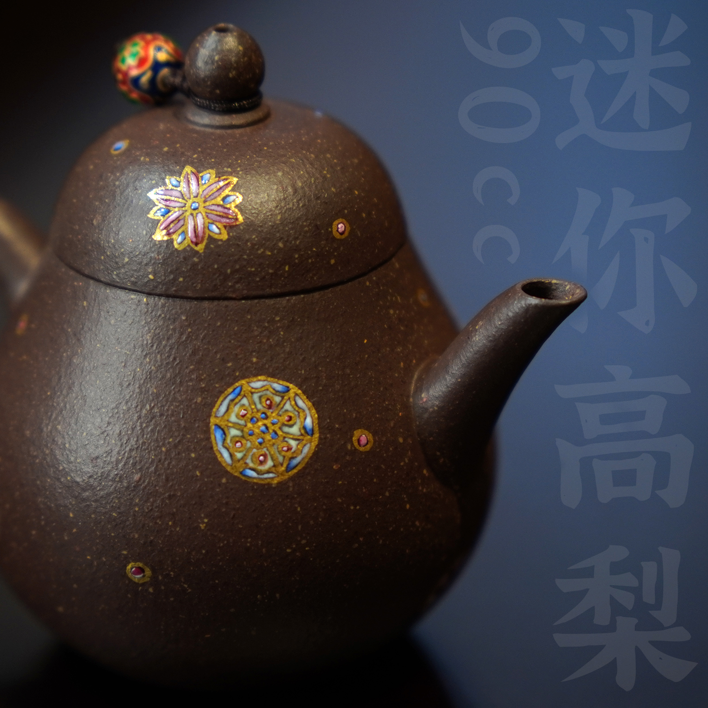 90cc迷你小高梨形壶皮球花