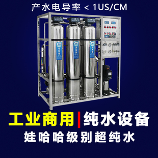 工业反渗透纯水机地下水净化设备实验室化妆品净水除铁锈异味水垢