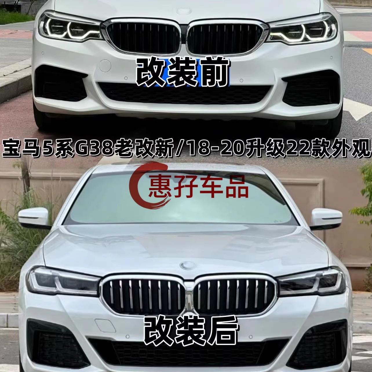 适用宝马5系老改新款F18 G38前后M5保险杠MT包围蓝莓大灯熏黑尾灯