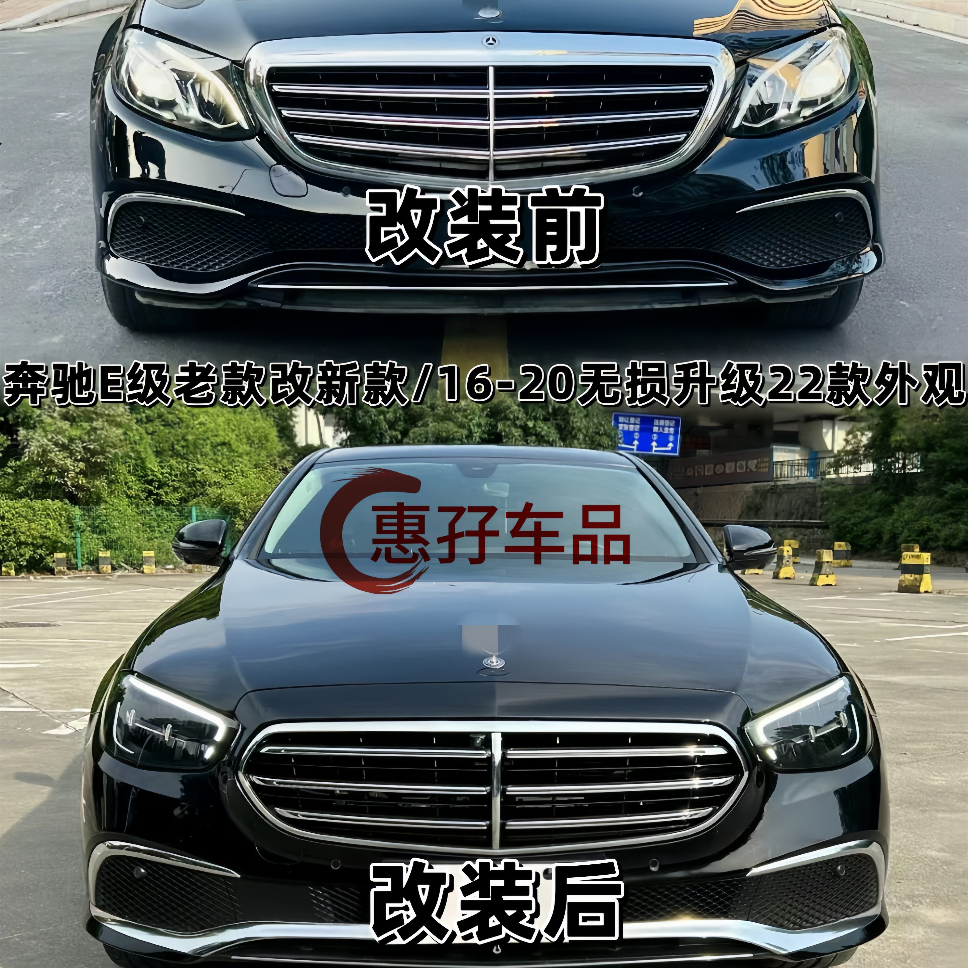 16-23年奔驰E级W213改装S450 e200l e260 e300大标改立标包围大灯