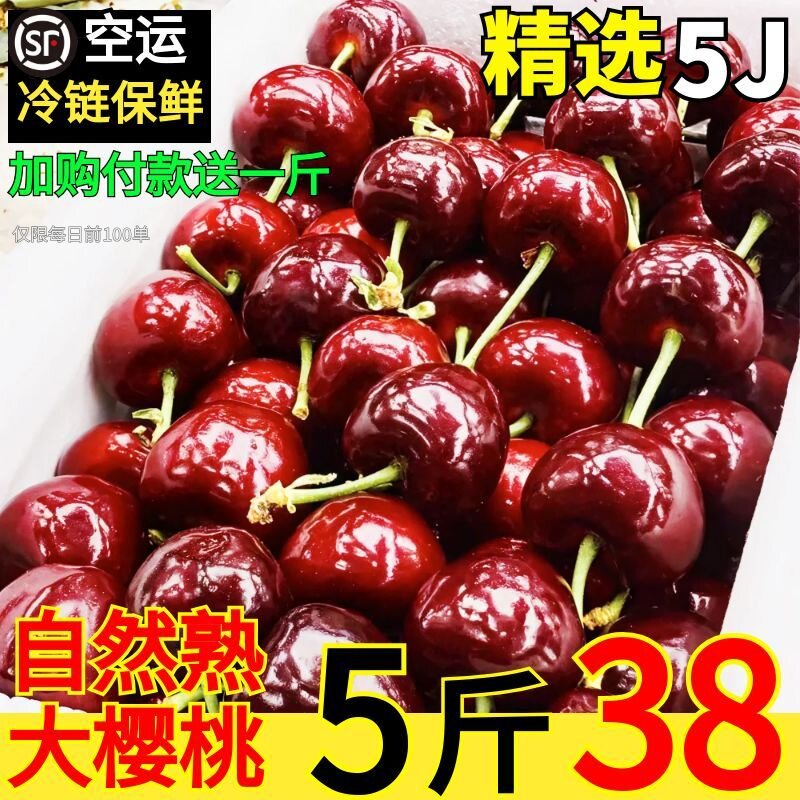 樱桃热卖榜【已售5万+】顺丰空运