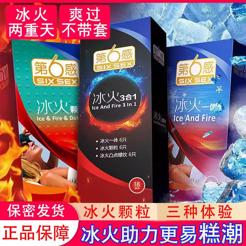 第6感六冰火两重天G点螺纹大颗粒避孕套情趣超薄安全套正品男用tt