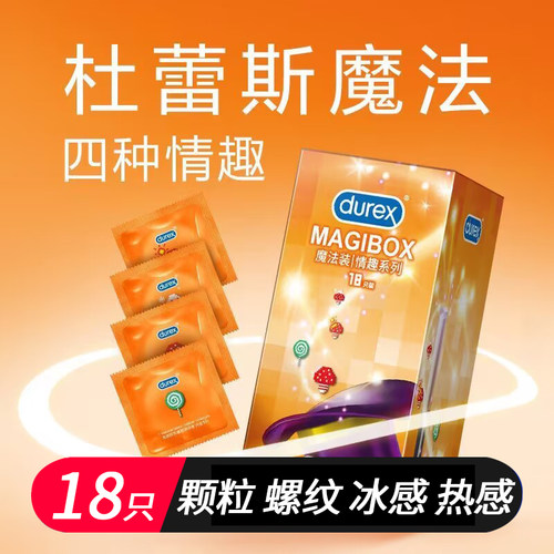 【螺纹情趣】杜蕾斯避孕套男用冰火大颗粒凸点安全套套旗舰店正品