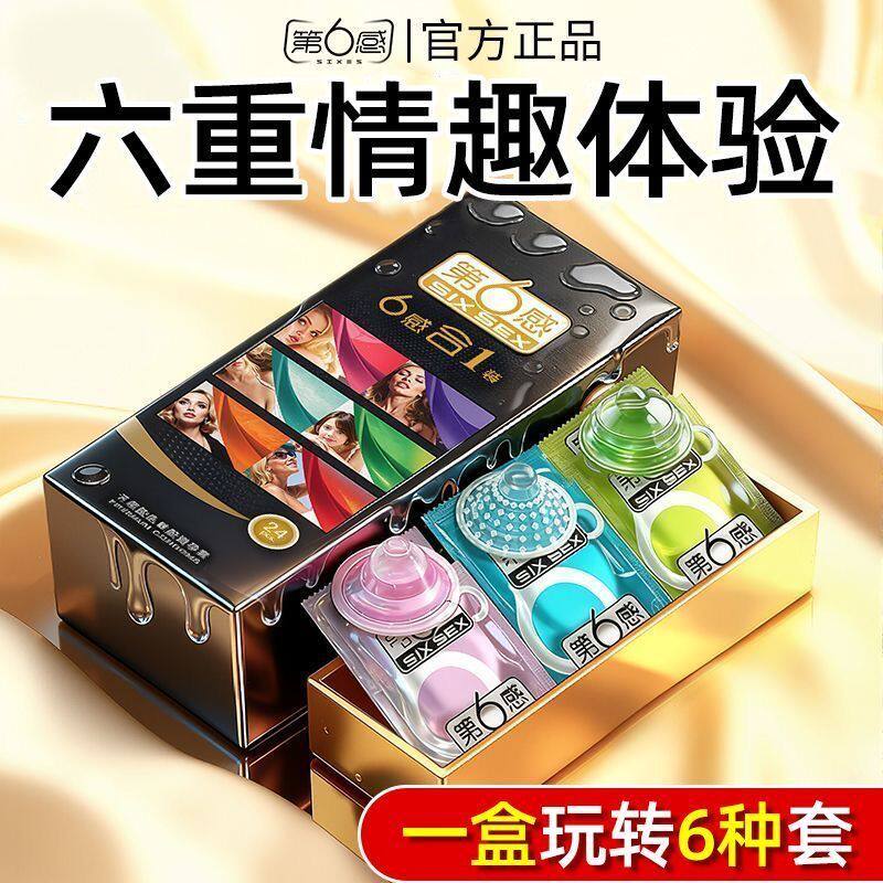 第六感超薄避孕套6螺纹颗粒正品旗舰店物理持久打包装安全套男byt
