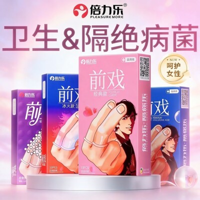 倍力乐医用手指套les情趣避孕套qq套T女性拉子专用品扣扣成人指套