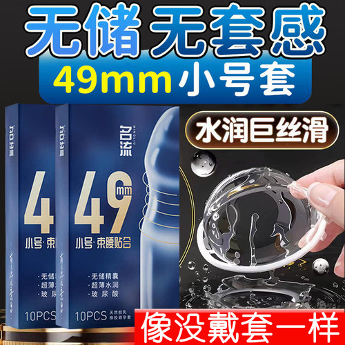 名流超薄款玻尿酸润滑无储精囊小号贴合49MM