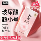 名流玻尿酸避孕套20mm超紧特小号45mm超薄裸入男用正品 安全套29mm