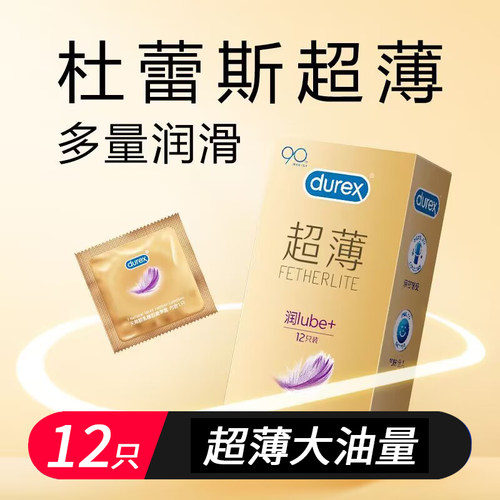 杜蕾斯避孕套正品安全超薄旗舰店裸入大油量倍滑装润滑型0.01套套