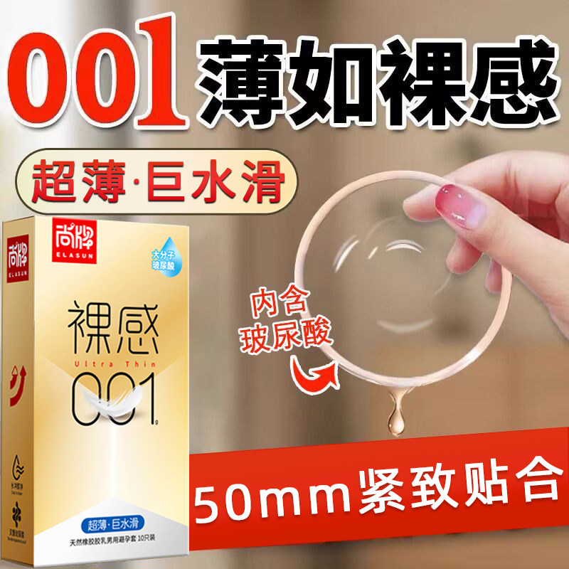 避孕套超薄001玻尿酸正品旗舰店裸入男女用安全套情趣003正品bytt