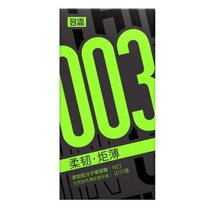 名流55mm大号避孕套56安全套正品玻尿酸超薄型官方旗舰店男士专用