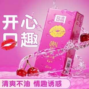 名流口交避孕套爽口套超薄男用女用口吹口娇膜安全套女性专用情趣