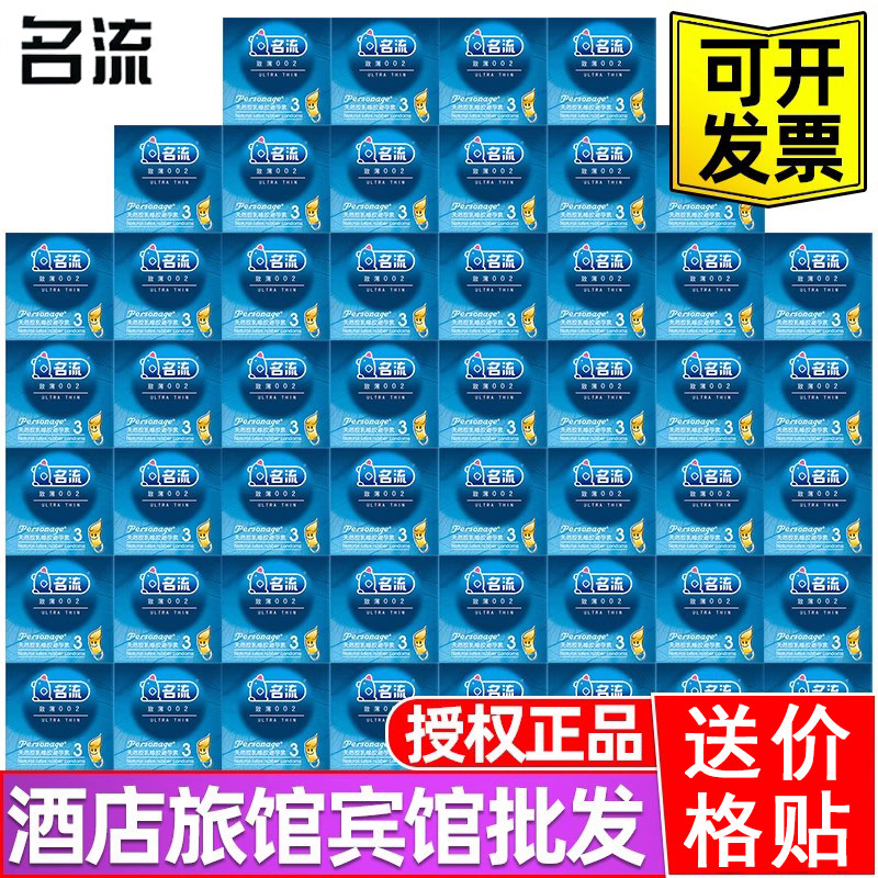 名流3只装避孕套致超薄002安全套100只宾馆酒店公寓民宿大量批发