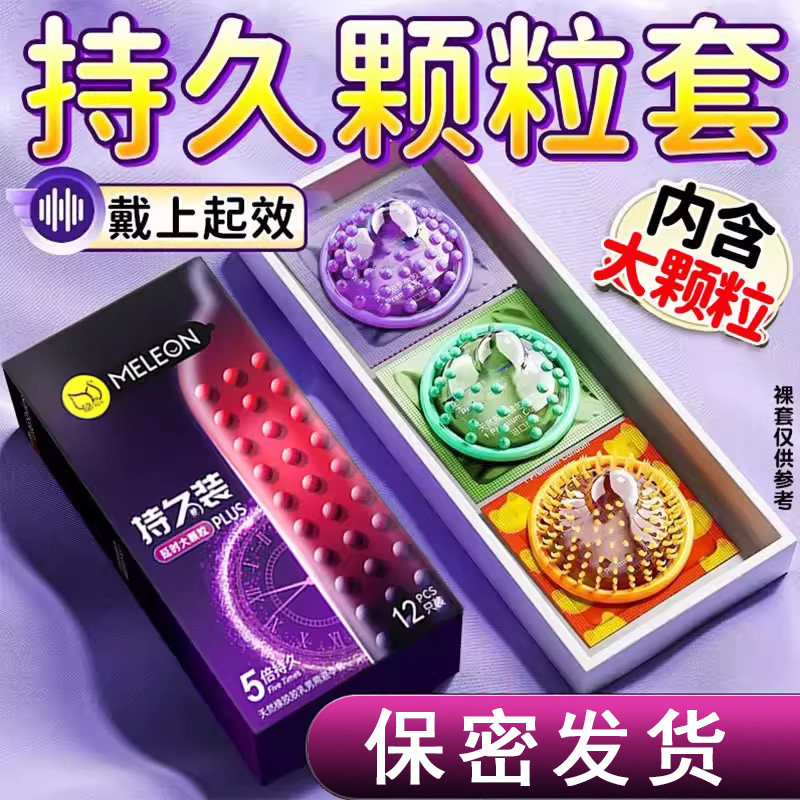 避孕套超薄正品旗舰店安全套持久装非防早泄情趣变态套延时大颗粒