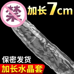 狼牙阴茎套加长加粗女男性用品假阳具安全套避孕套增大增粗增长