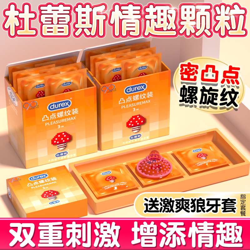 杜蕾斯超薄避孕套 凸点螺纹 保密发货