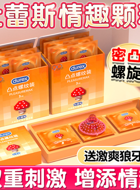 杜蕾斯避孕套情趣变态狼牙安全套带刺大颗粒螺纹男超薄正品旗舰店