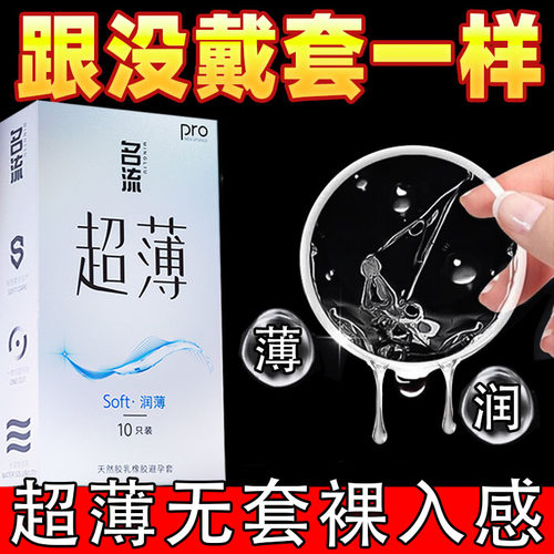 名流003玻尿酸避孕套正品超薄旗舰店裸入男用情趣bytt安全套女001