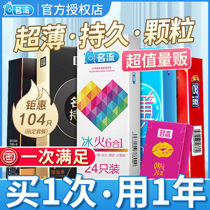 名流安全套避孕套大颗粒带刺螺纹超薄大油量冰火两重天计生用品tt，可领1元优惠券