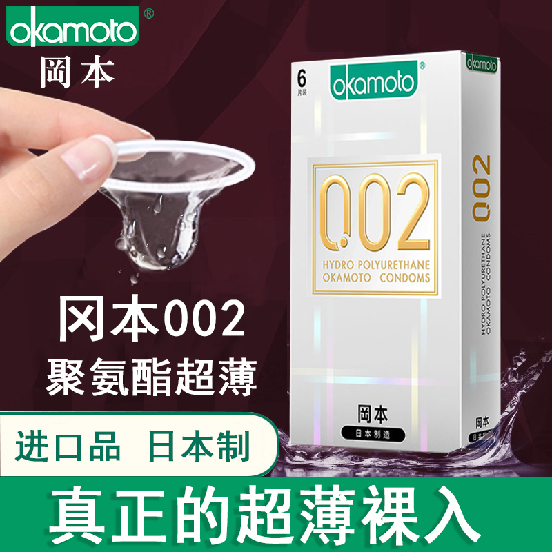 冈本避孕套超薄002聚氨酯正品旗舰店安全套套003男女性专用byt001