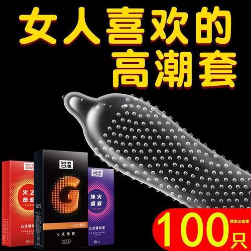 女士女性避孕套男专用正品异形夫妻情趣用品