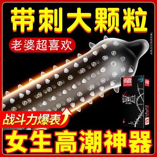 正品保证避孕套玻尿酸带刺大颗粒G点刺激超薄裸感